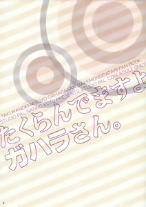 Page 2 of Takurandemasuyo, Gahara-san. - preview thumbnail