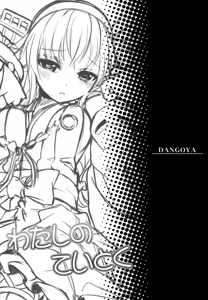 Page 3 of Watashi no Teitoku - preview thumbnail