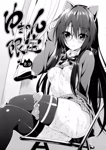 Page 2 of Yukinon Gentei - preview thumbnail