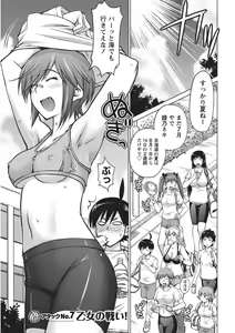 Page 122 of Ookii Onnanoko wa Daisuki Desuka Vol.1 - preview thumbnail