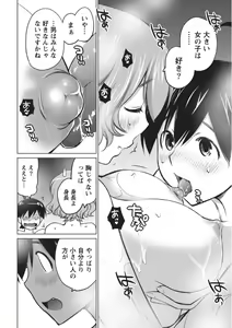 Page 155 of Ookii Onnanoko wa Daisuki Desuka Vol.1 - preview thumbnail