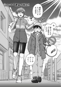 Page 5 of Ookii Onnanoko wa Daisuki Desuka Vol.1 - preview thumbnail