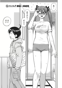 Page 68 of Ookii Onnanoko wa Daisuki Desuka Vol.1 - preview thumbnail