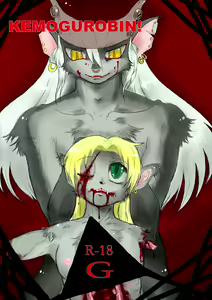 KEMOGUROBIN! — hentai manga cover on Fhentai