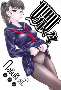 Naburi 2 — hentai manga cover on Fhentai