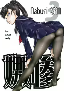 Naburi 3 — hentai manga cover on Fhentai