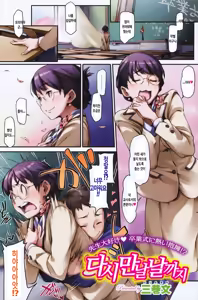 Mata Au Hi made | 다시 만날 날까지 — hentai manga cover on Fhentai
