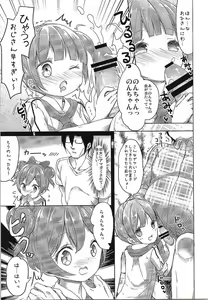 Page 6 of Papa ni Nareru Pasta - preview thumbnail