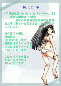Page 7 of Fushigi Sekai -Mystery World- Nonona 23 ~Shikkoku no Mayouhei to no Tatakai, Sara naru Shishi Shoumetsu Jigokukan no Inkyoubu~ - preview thumbnail