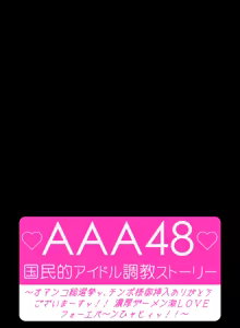 Page 8 of AAA 48 Kokuminteki Idol Choukyou Story ～Omanko Sousenkyo', Chinposama Gosounyuu Arigatou Gozaimaasu'!! Noukou Semen Geki-love Forevaanhyahii'!!～ - preview thumbnail