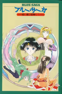 Page 5 of Blue Saga ~Akai Yoru no Megami-tachi~ - preview thumbnail