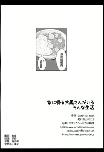 Page 22 of Ie ni Kaeru to Taihou-san ga Iru Sonna Seikatsu - preview thumbnail