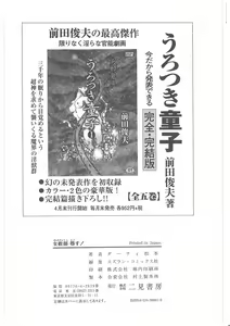 Page 213 of Onna Kyoshi Yogosu! - preview thumbnail