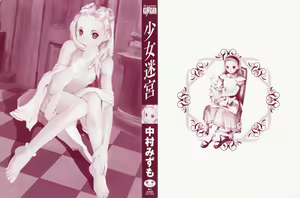 Page 2 of Shoujo Meikyuu - preview thumbnail