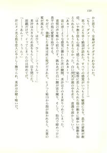 Page 131 of Mugen Densetsu Mio - Karei naru Inma no Monogatari - preview thumbnail