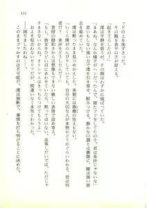 Page 152 of Mugen Densetsu Mio - Karei naru Inma no Monogatari - preview thumbnail
