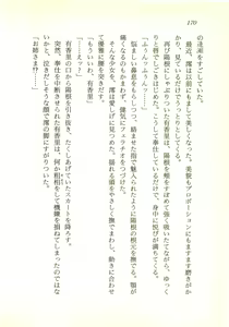 Page 171 of Mugen Densetsu Mio - Karei naru Inma no Monogatari - preview thumbnail