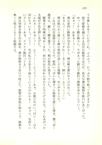 Page 229 of Mugen Densetsu Mio - Karei naru Inma no Monogatari - preview thumbnail