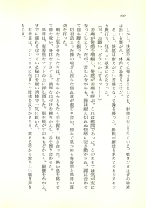 Page 233 of Mugen Densetsu Mio - Karei naru Inma no Monogatari - preview thumbnail