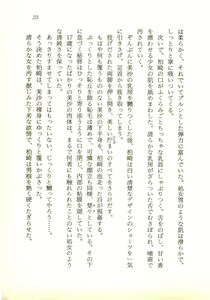 Page 24 of Mugen Densetsu Mio - Karei naru Inma no Monogatari - preview thumbnail