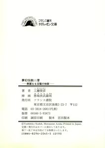 Page 248 of Mugen Densetsu Mio - Karei naru Inma no Monogatari - preview thumbnail