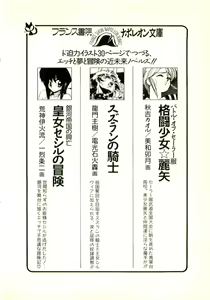 Page 255 of Mugen Densetsu Mio - Karei naru Inma no Monogatari - preview thumbnail