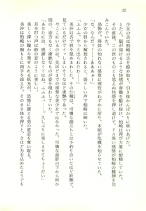 Page 33 of Mugen Densetsu Mio - Karei naru Inma no Monogatari - preview thumbnail