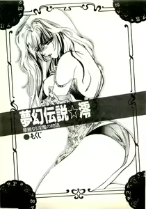 Page 4 of Mugen Densetsu Mio - Karei naru Inma no Monogatari - preview thumbnail