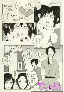 Page 8 of Omo Hassan de Asa made Anmitsu - preview thumbnail