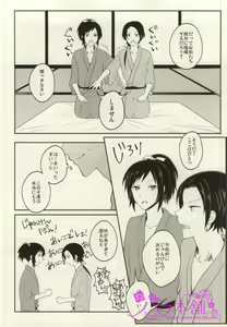 Page 9 of Omo Hassan de Asa made Anmitsu - preview thumbnail