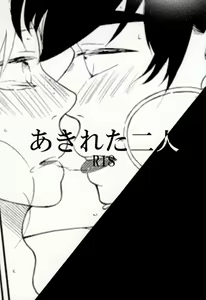 あきれた二人 — hentai manga cover on Fhentai