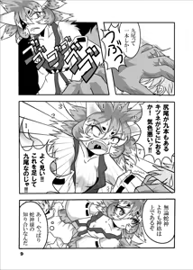 Page 8 of Okitsune-sama to Ore - preview thumbnail