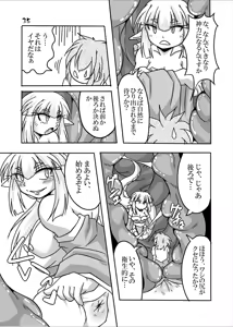 Page 34 of Ryuujin-sama to Ore - preview thumbnail