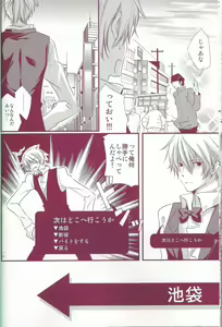 Page 20 of Orihara Izaya Choukyou Game - preview thumbnail