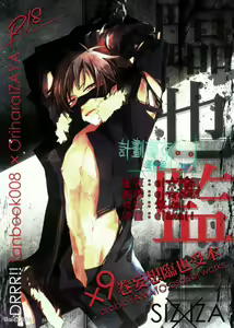 Izaya Kankin - hentai manga cover image