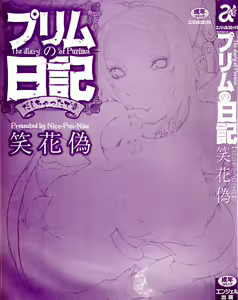 Page 4 of Purimu no Nikki - The Diary of Purimu ~Dashichatta de Shou~ - preview thumbnail
