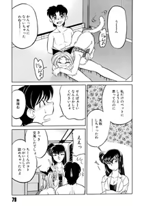 Page 83 of Doki Doki Take Out - preview thumbnail