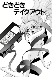Page 9 of Doki Doki Take Out - preview thumbnail