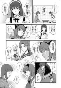 Page 11 of Part time Manaka-san Ch. 1-2 - preview thumbnail