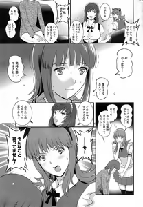 Page 13 of Part time Manaka-san Ch. 1-2 - preview thumbnail