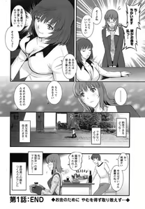 Page 20 of Part time Manaka-san Ch. 1-2 - preview thumbnail