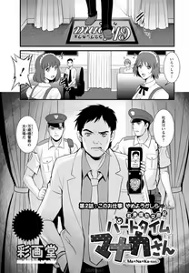 Page 23 of Part time Manaka-san Ch. 1-2 - preview thumbnail