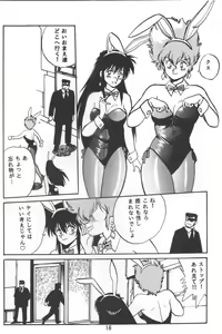 Page 15 of Imasara Dirty Pair Vol.1 - preview thumbnail