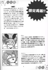 Page 3 of Imasara Dirty Pair Vol.1 - preview thumbnail