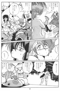 Page 51 of Imasara Dirty Pair Vol.1 - preview thumbnail