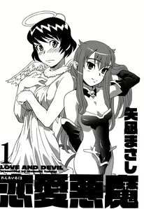 Page 5 of Renai Akuma 1 - Love and Devil Ch. 1-3 - preview thumbnail