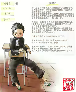 Page 2 of - Gakuran Furo Yuu Keshiki - preview thumbnail