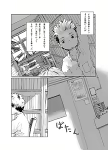 Page 7 of - Gakuran Furo Yuu Keshiki - preview thumbnail