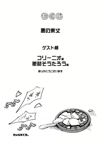 Page 3 of Ore no Fuyu 2014 - preview thumbnail
