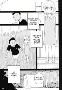 Page 3 of Kusogaki, Itoko o Kegasu | 썩을초딩, 사촌 여동생을 더럽히다 - preview thumbnail